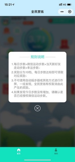 全民赏钱