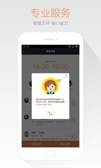 驾考团教练端app