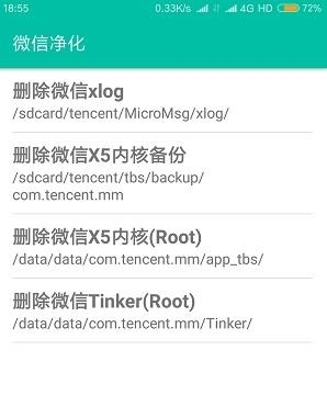 tencent净化